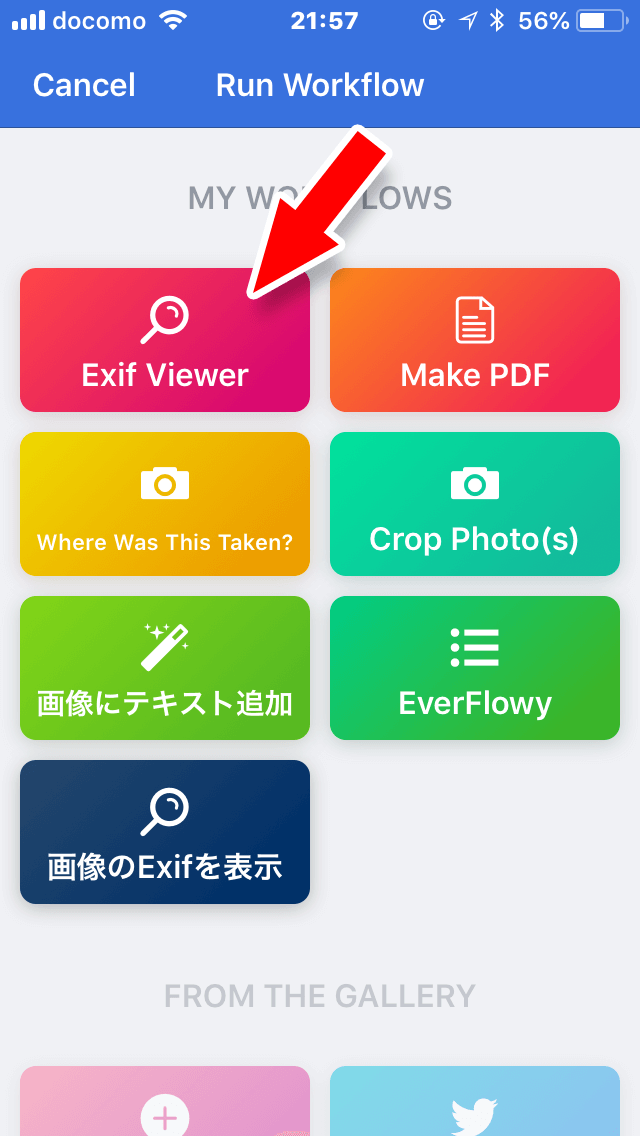 Workflow で Exifviewer Webのこと
